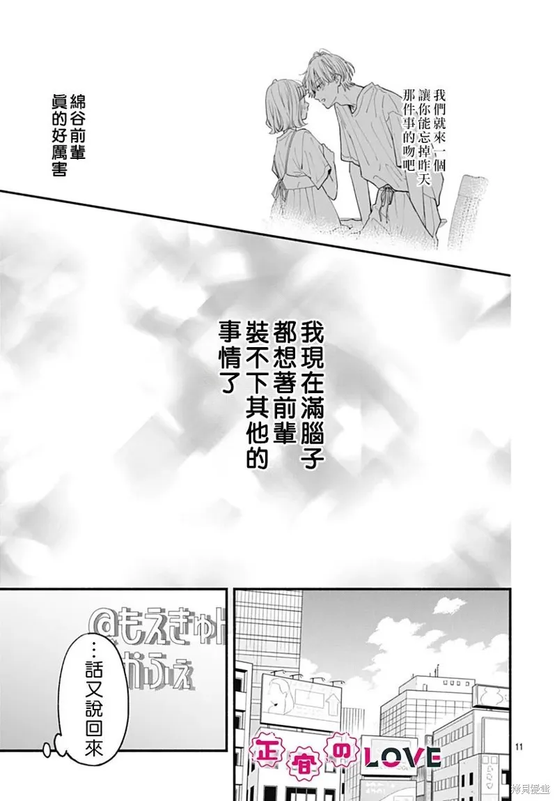 不可抗力的I LOVE YOU,第21話,第12张