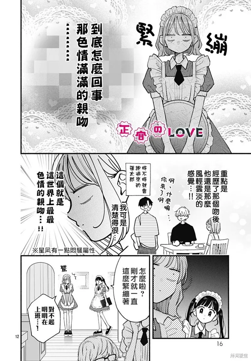 不可抗力的I LOVE YOU,第21話,第13张