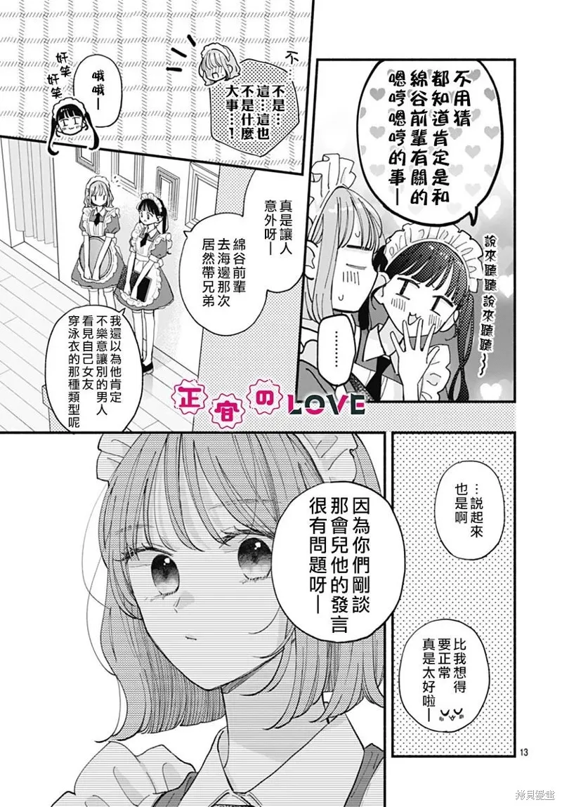 不可抗力的I LOVE YOU,第21話,第14张