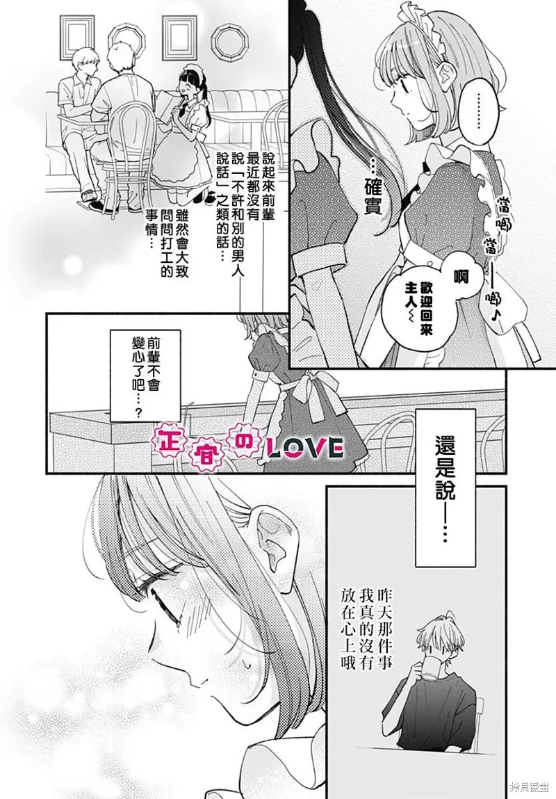不可抗力的I LOVE YOU,第21話,第15张