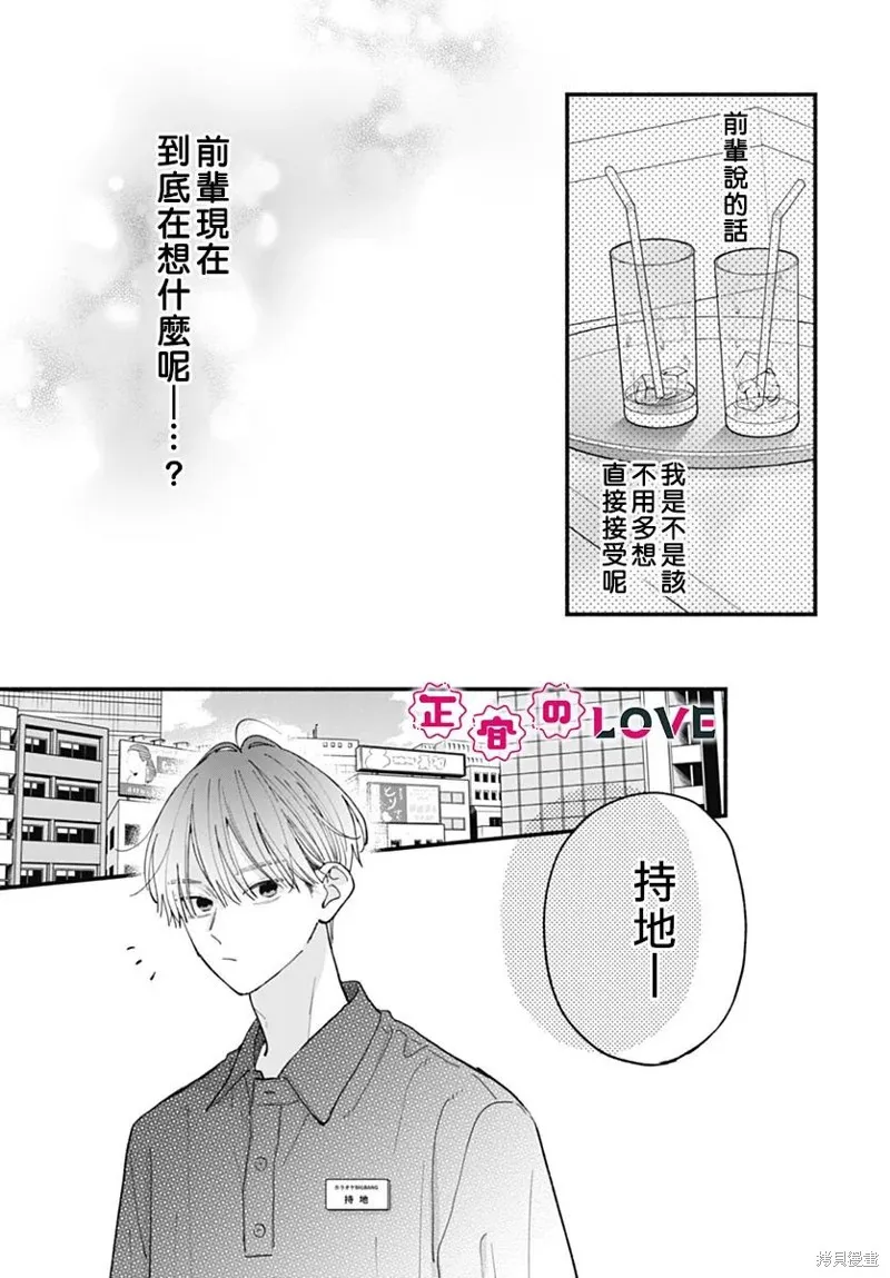 不可抗力的I LOVE YOU,第21話,第16张