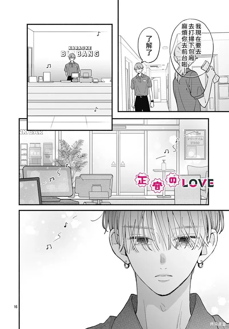 不可抗力的I LOVE YOU,第21話,第17张