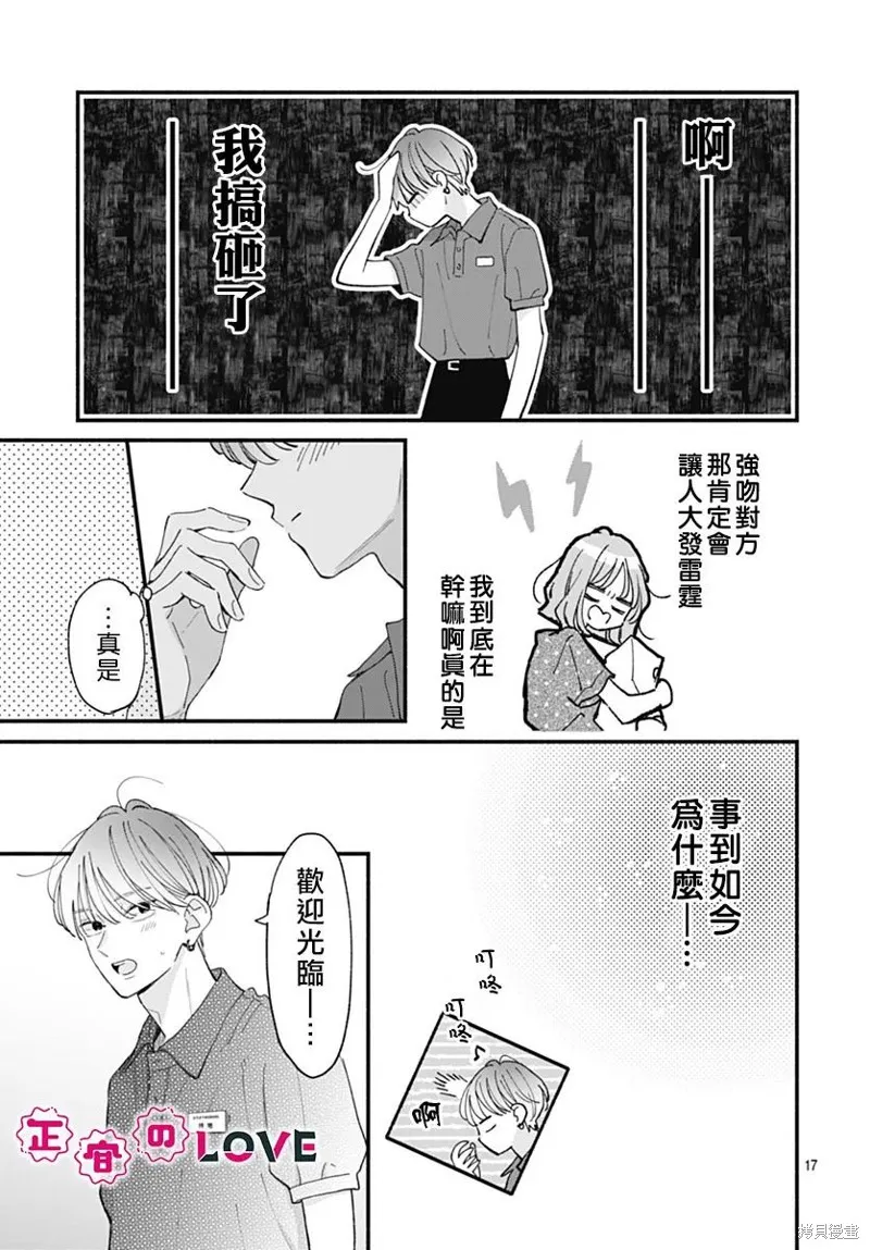 不可抗力的I LOVE YOU,第21話,第18张