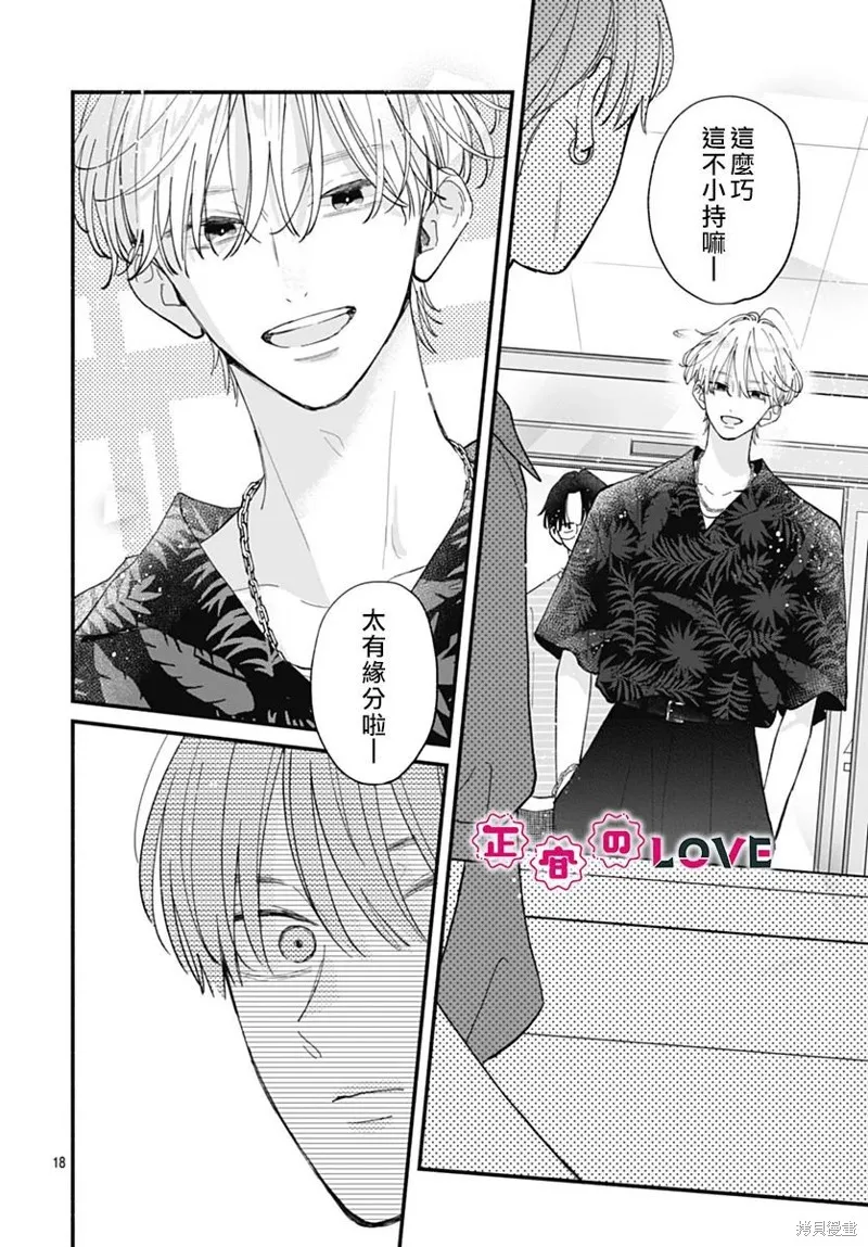不可抗力的I LOVE YOU,第21話,第19张