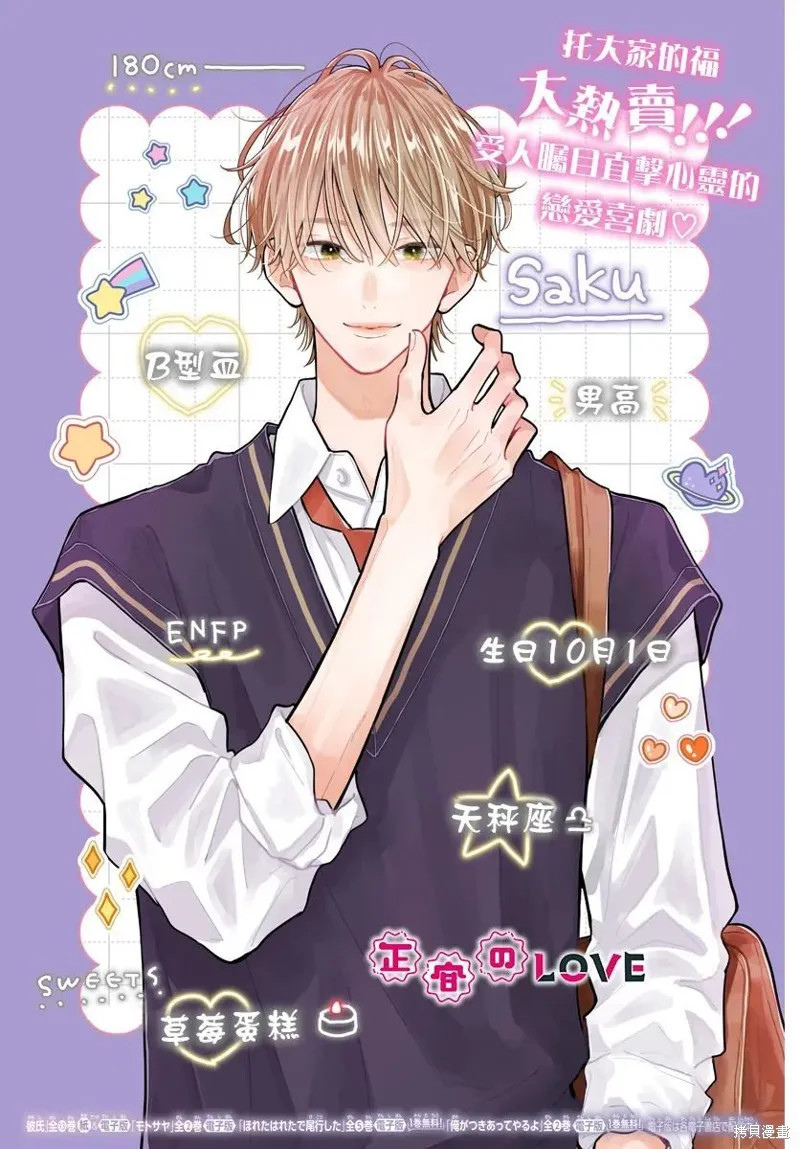 不可抗力的I LOVE YOU,第21話,第2张