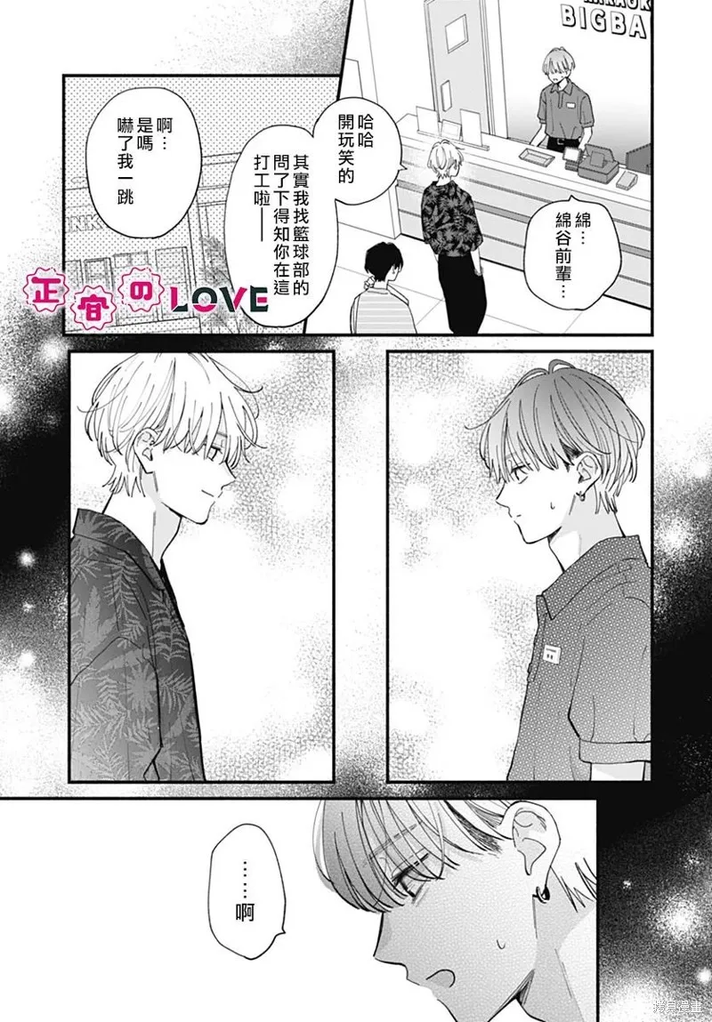 不可抗力的I LOVE YOU,第21話,第20张