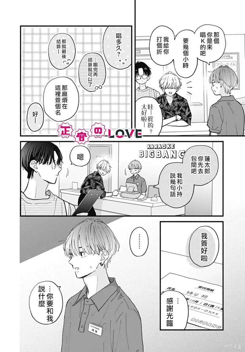 不可抗力的I LOVE YOU,第21話,第21张