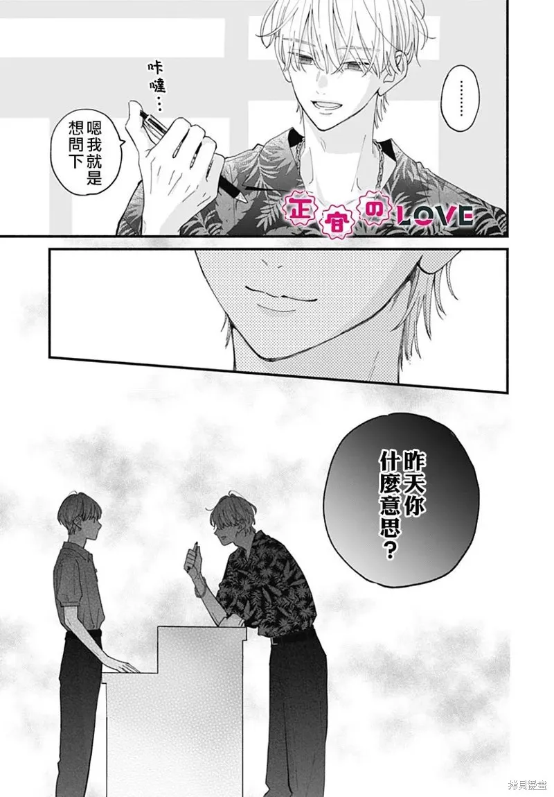 不可抗力的I LOVE YOU,第21話,第22张