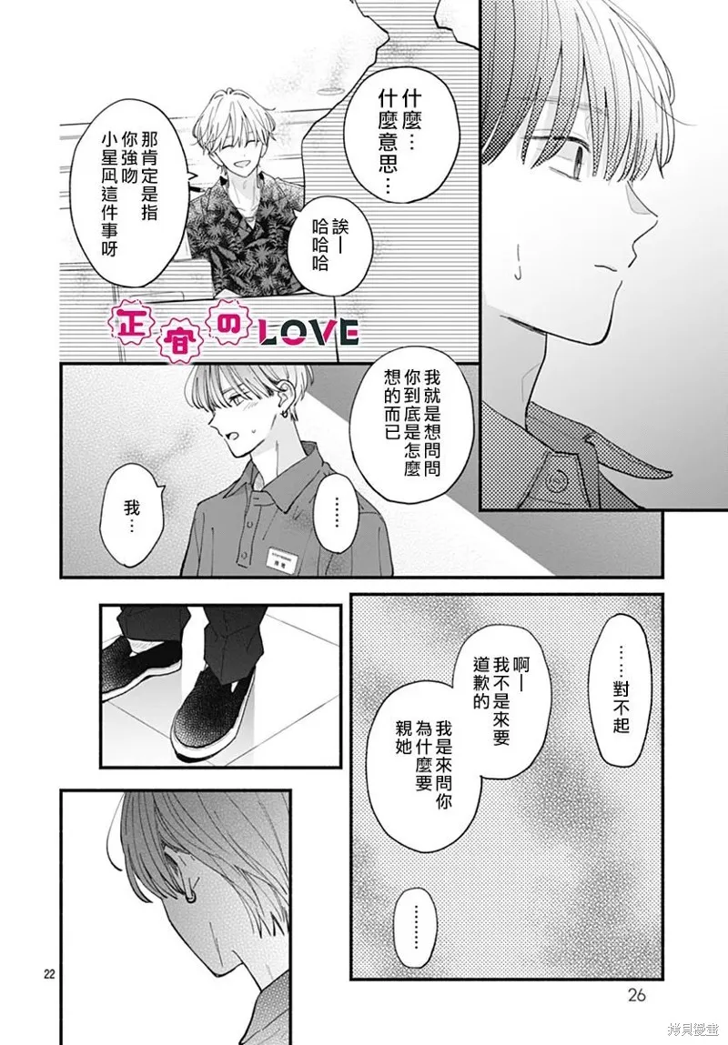 不可抗力的I LOVE YOU,第21話,第23张