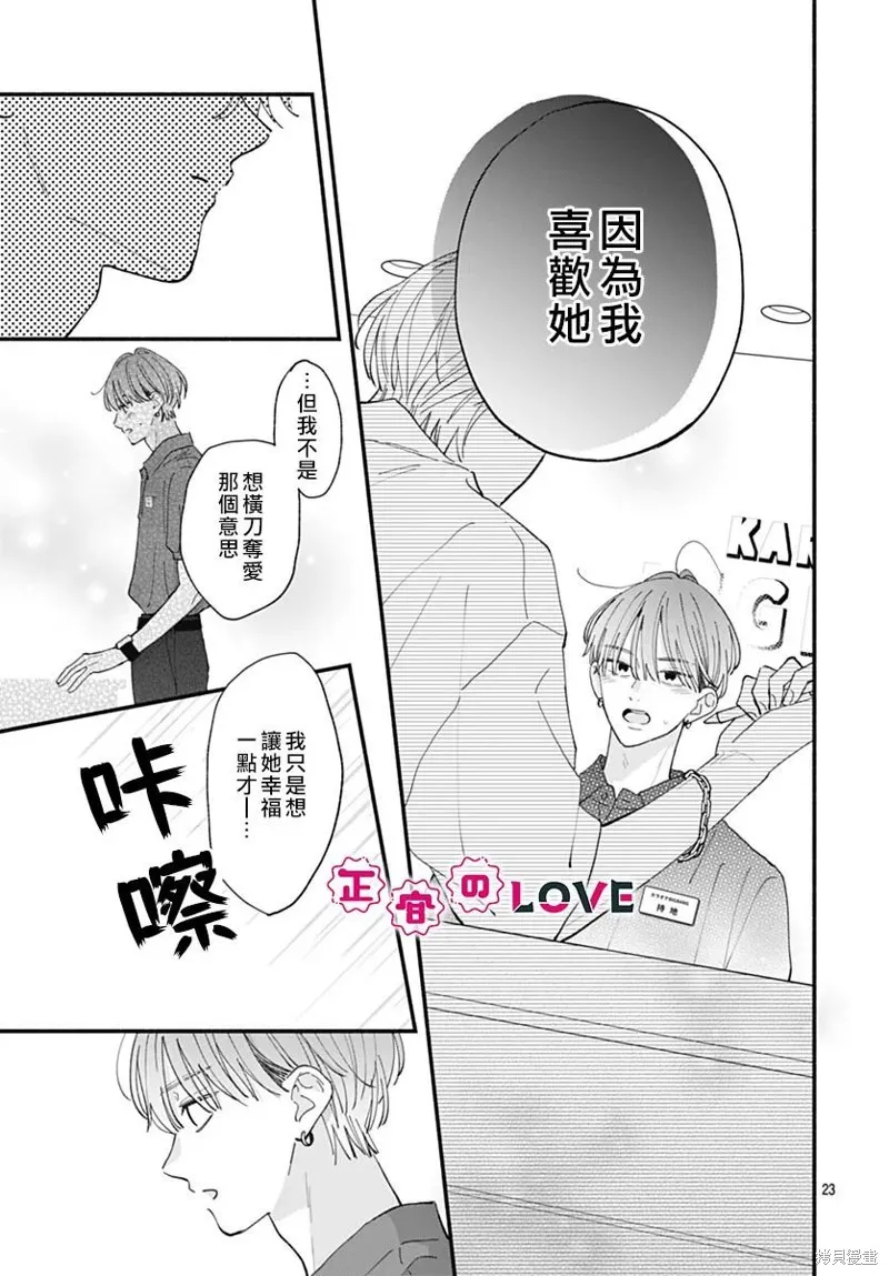 不可抗力的I LOVE YOU,第21話,第24张