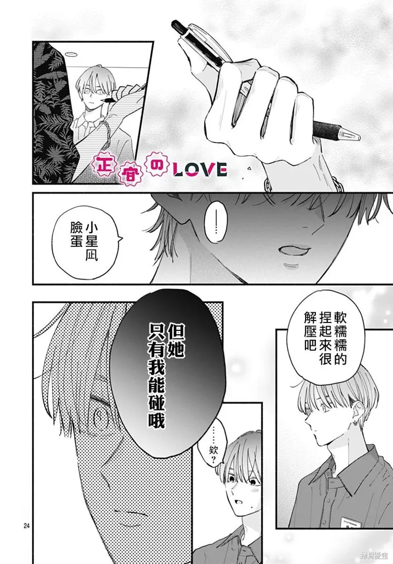 不可抗力的I LOVE YOU,第21話,第25张