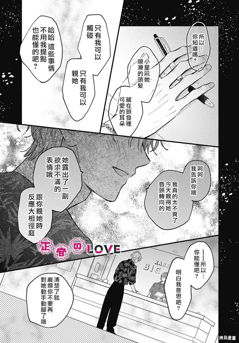 不可抗力的I LOVE YOU,第21話,第26张