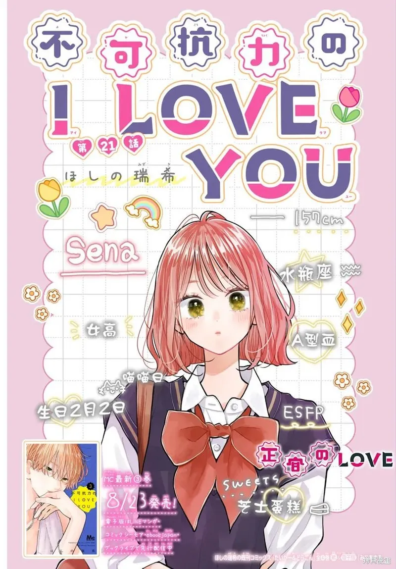 不可抗力的I LOVE YOU,第21話,第3张