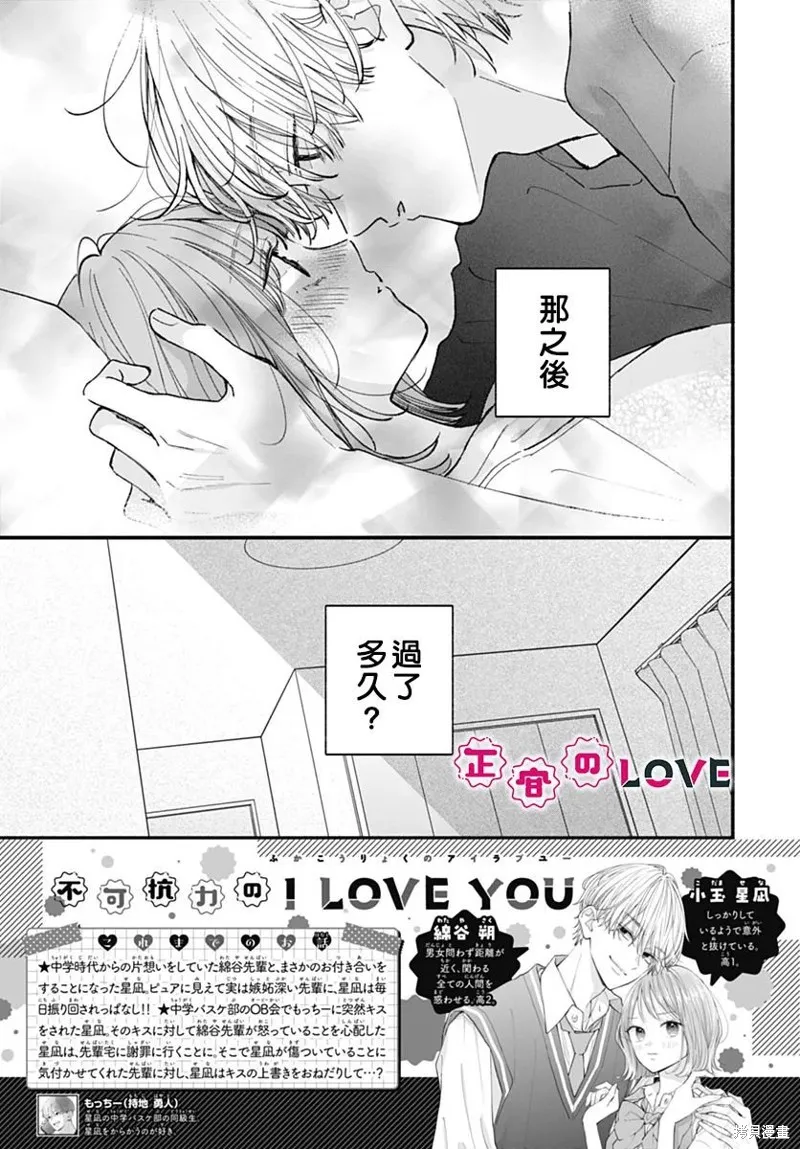 不可抗力的I LOVE YOU,第21話,第4张