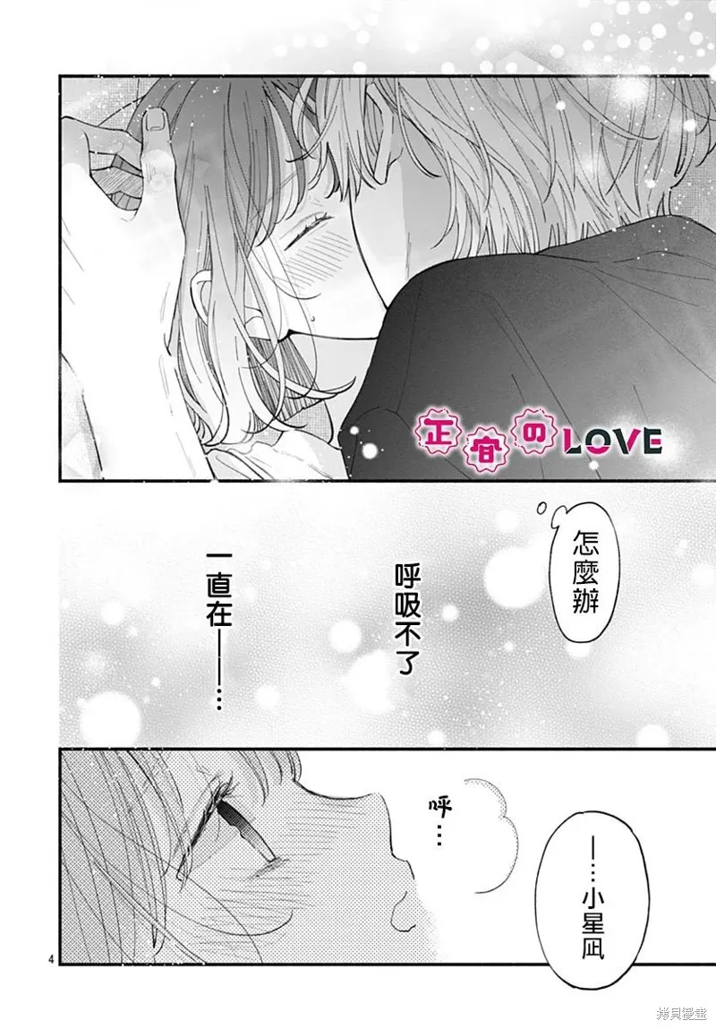 不可抗力的I LOVE YOU,第21話,第5张