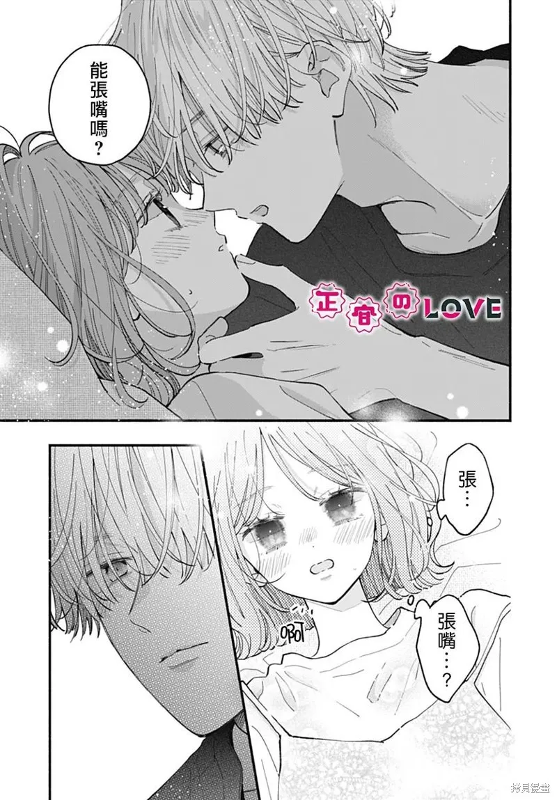不可抗力的I LOVE YOU,第21話,第6张