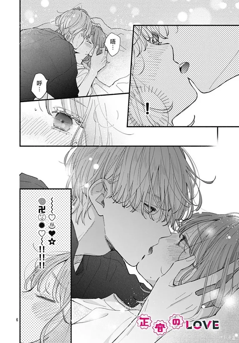 不可抗力的I LOVE YOU,第21話,第7张