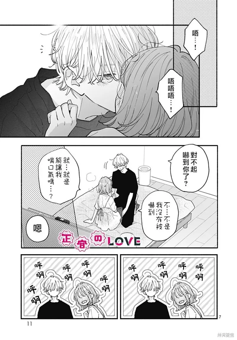 不可抗力的I LOVE YOU,第21話,第8张