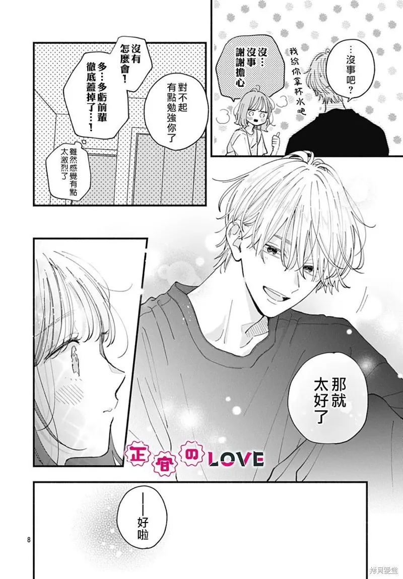 不可抗力的I LOVE YOU,第21話,第9张