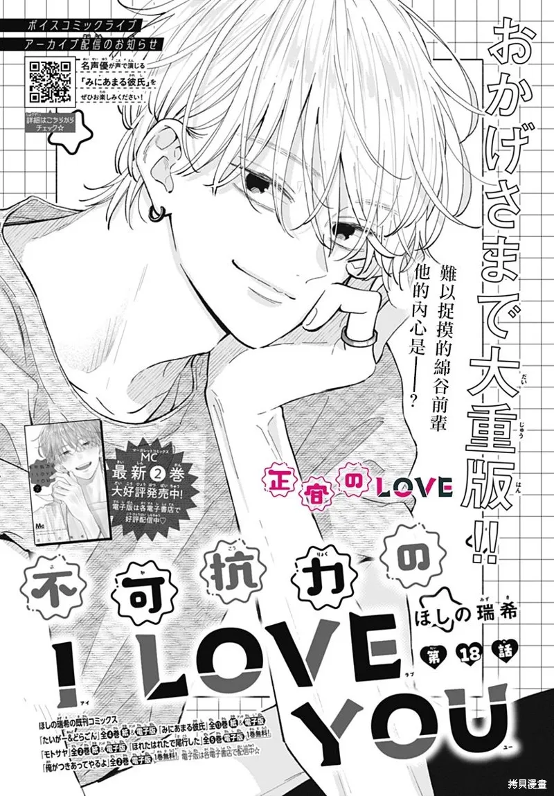 不可抗力的I LOVE YOU,第18話,第1张