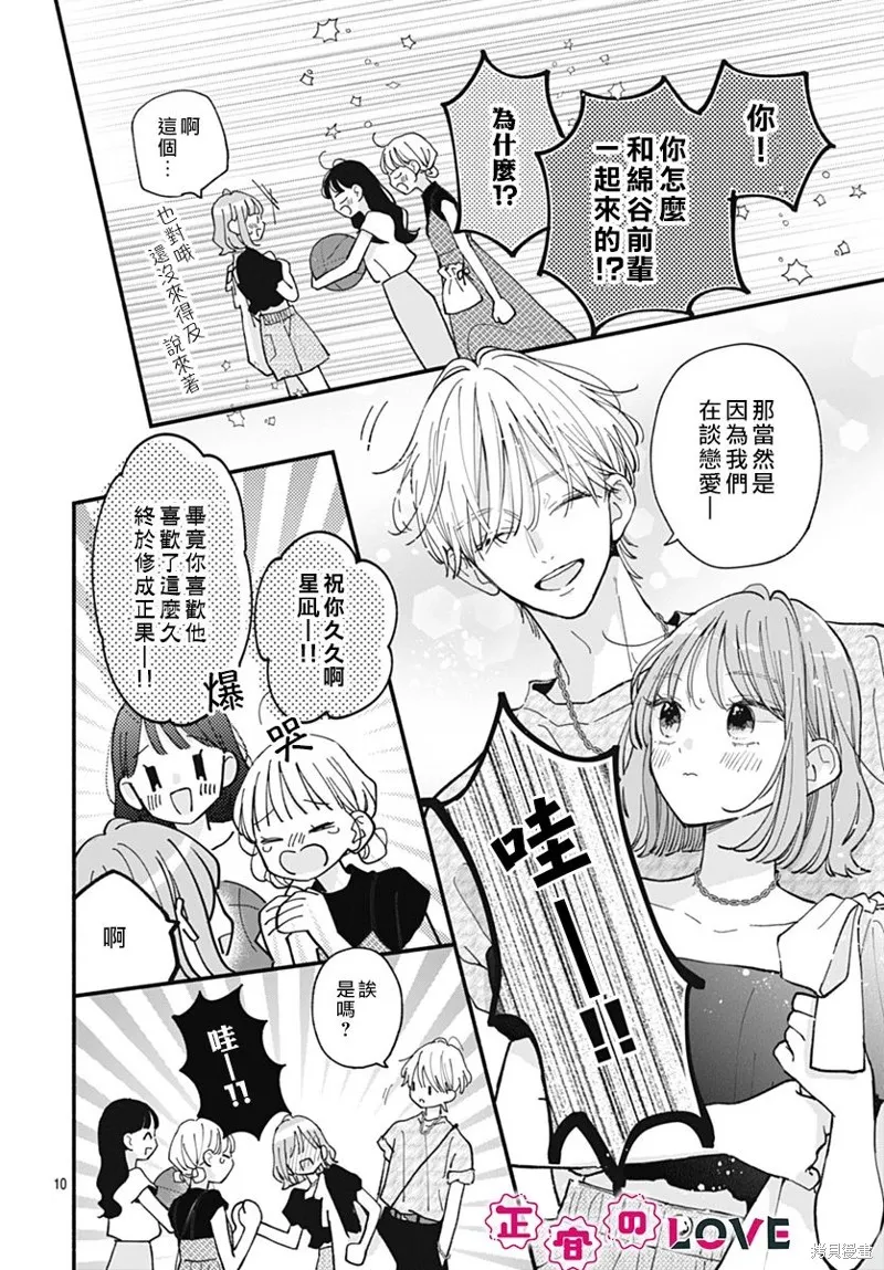 不可抗力的I LOVE YOU,第18話,第10张