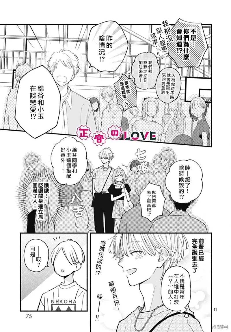 不可抗力的I LOVE YOU,第18話,第11张