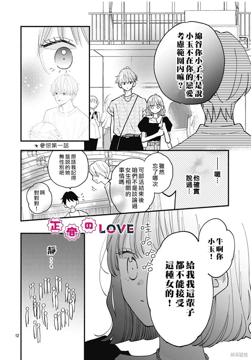 不可抗力的I LOVE YOU,第18話,第12张