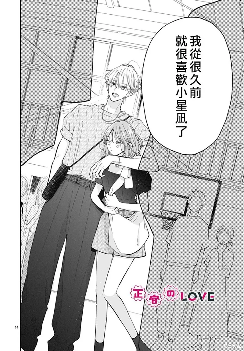 不可抗力的I LOVE YOU,第18話,第14张