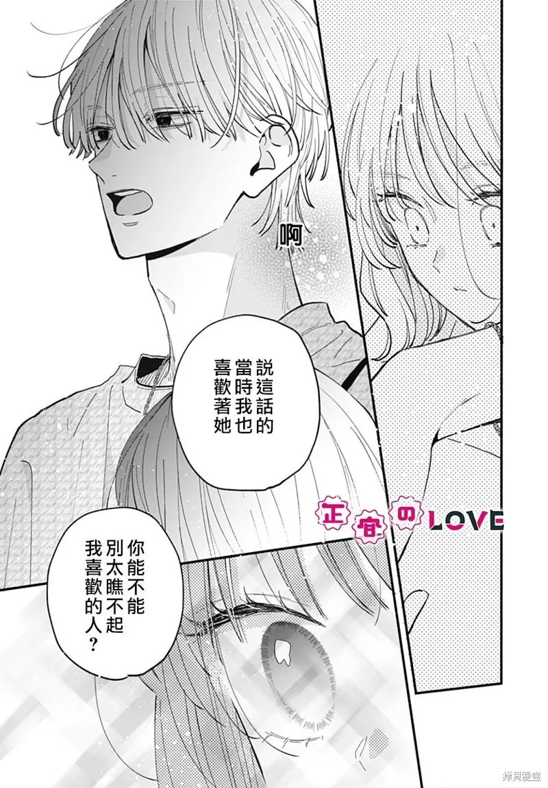 不可抗力的I LOVE YOU,第18話,第15张