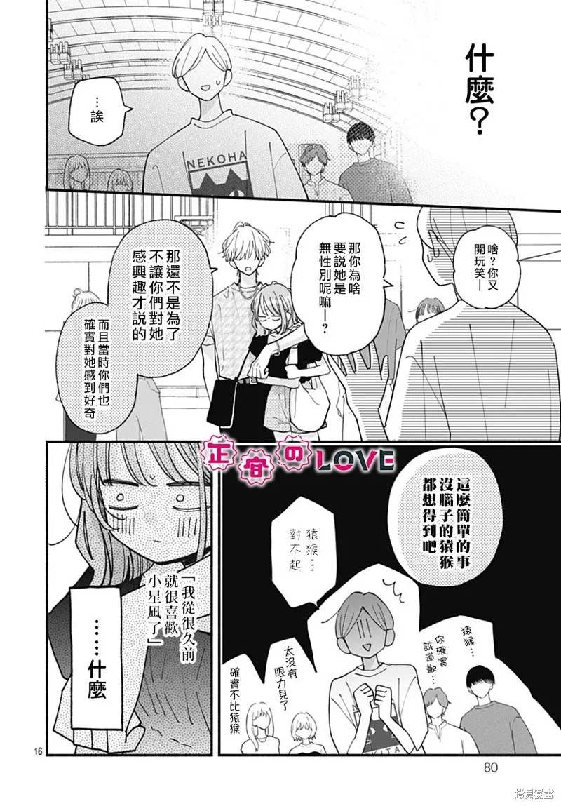 不可抗力的I LOVE YOU,第18話,第16张