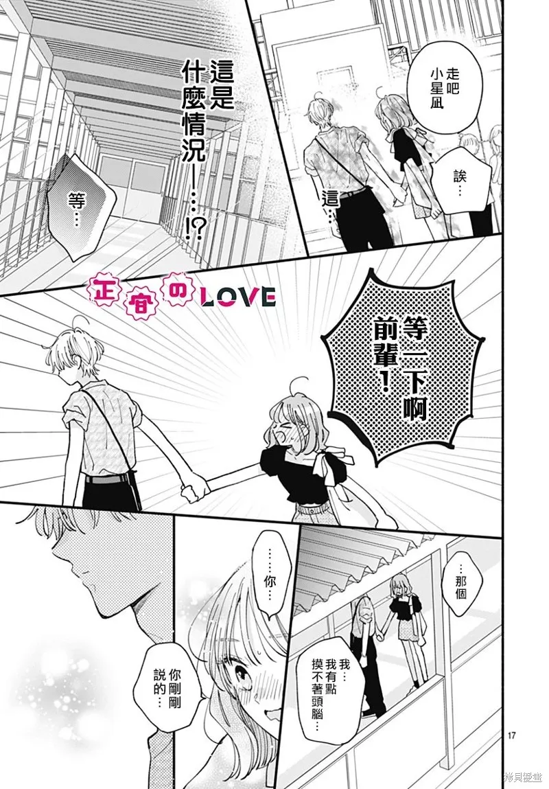 不可抗力的I LOVE YOU,第18話,第17张