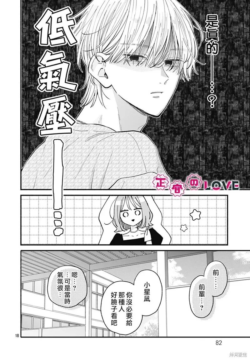 不可抗力的I LOVE YOU,第18話,第18张