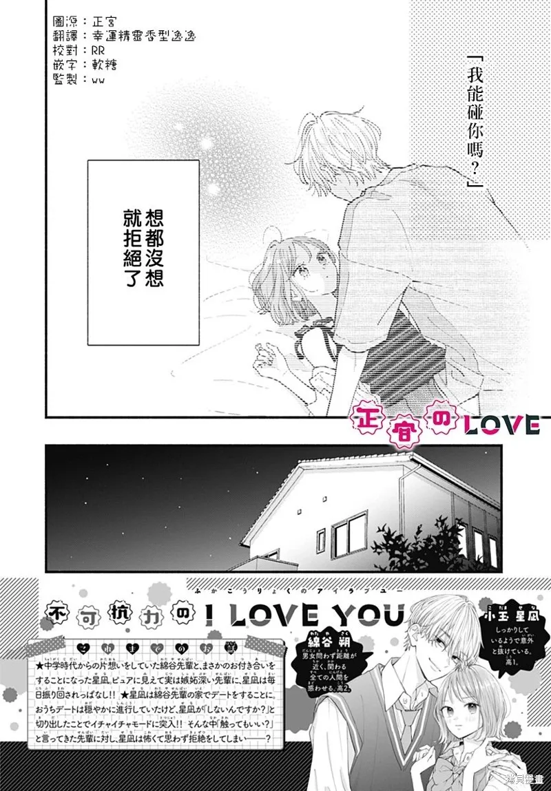 不可抗力的I LOVE YOU,第18話,第2张