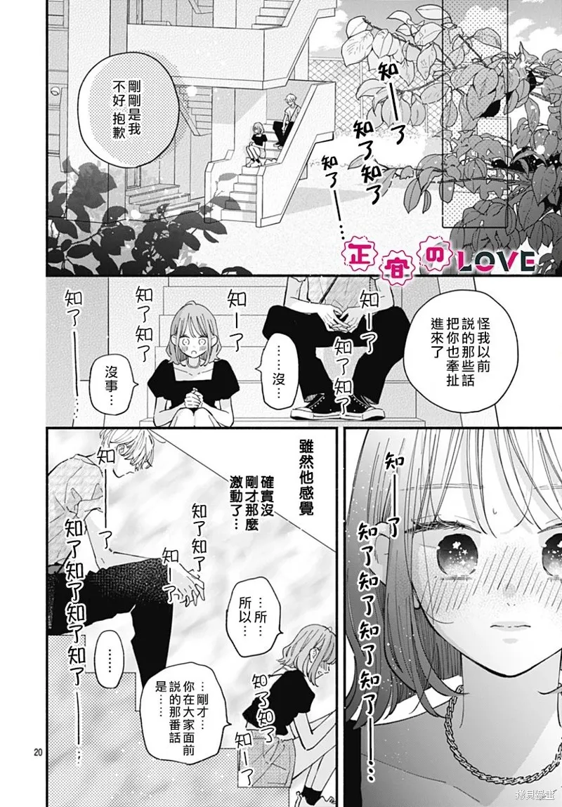 不可抗力的I LOVE YOU,第18話,第20张
