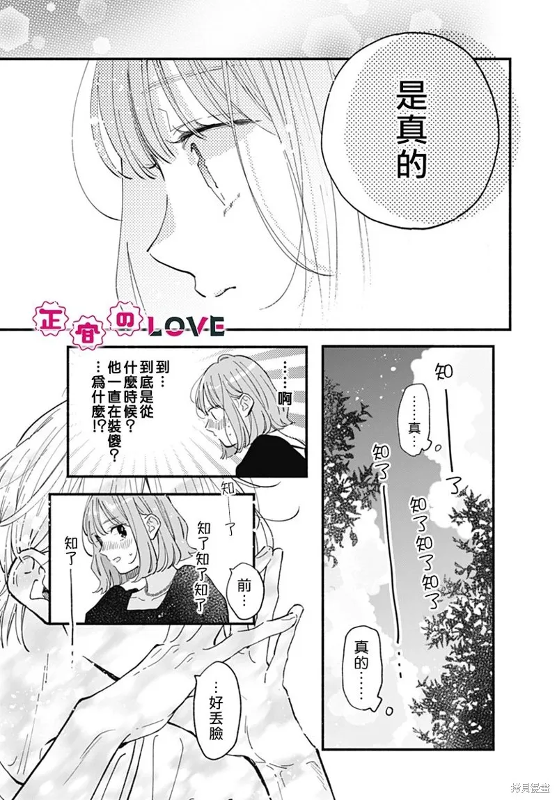 不可抗力的I LOVE YOU,第18話,第21张