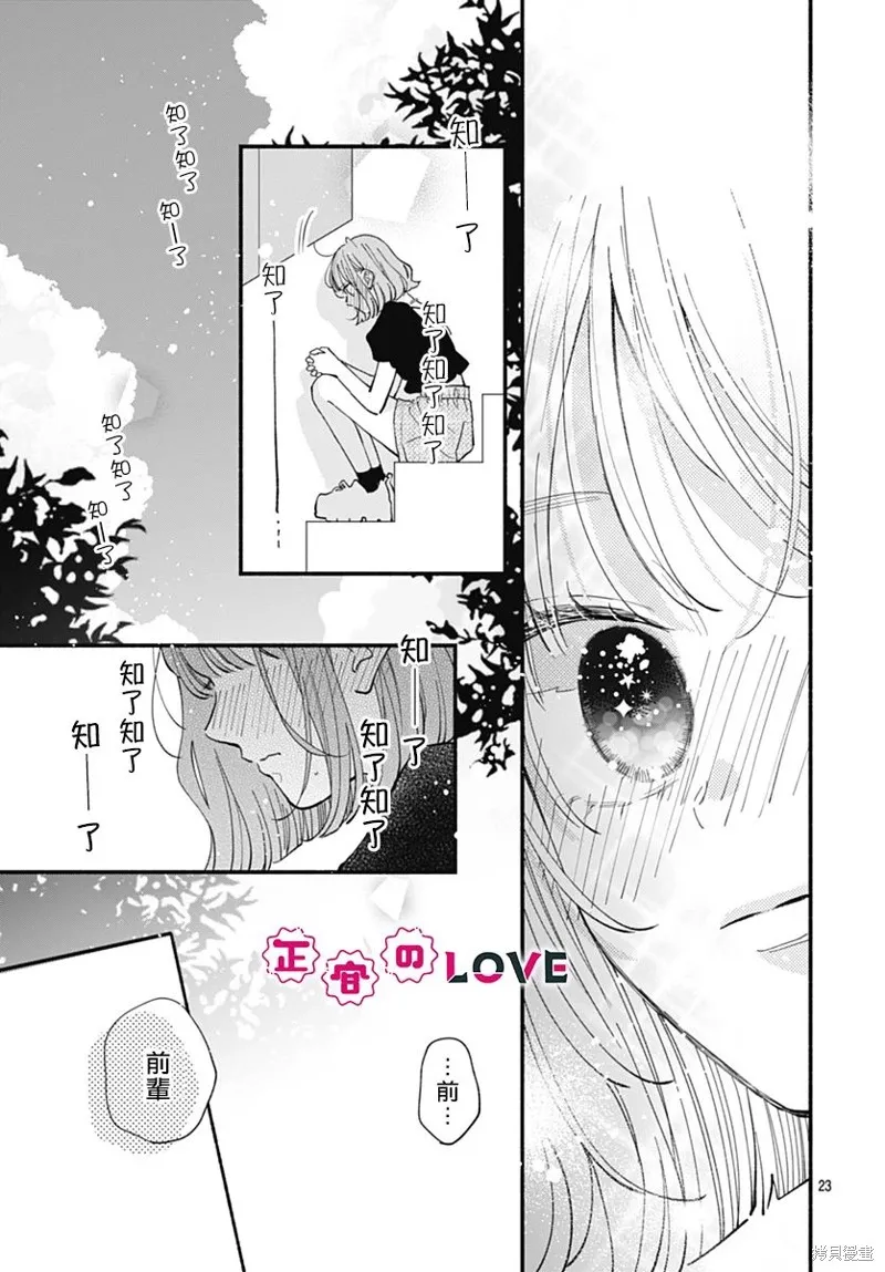 不可抗力的I LOVE YOU,第18話,第23张