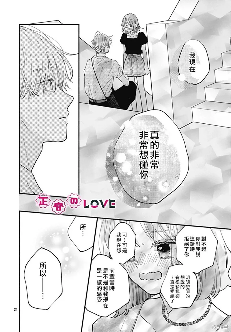 不可抗力的I LOVE YOU,第18話,第24张