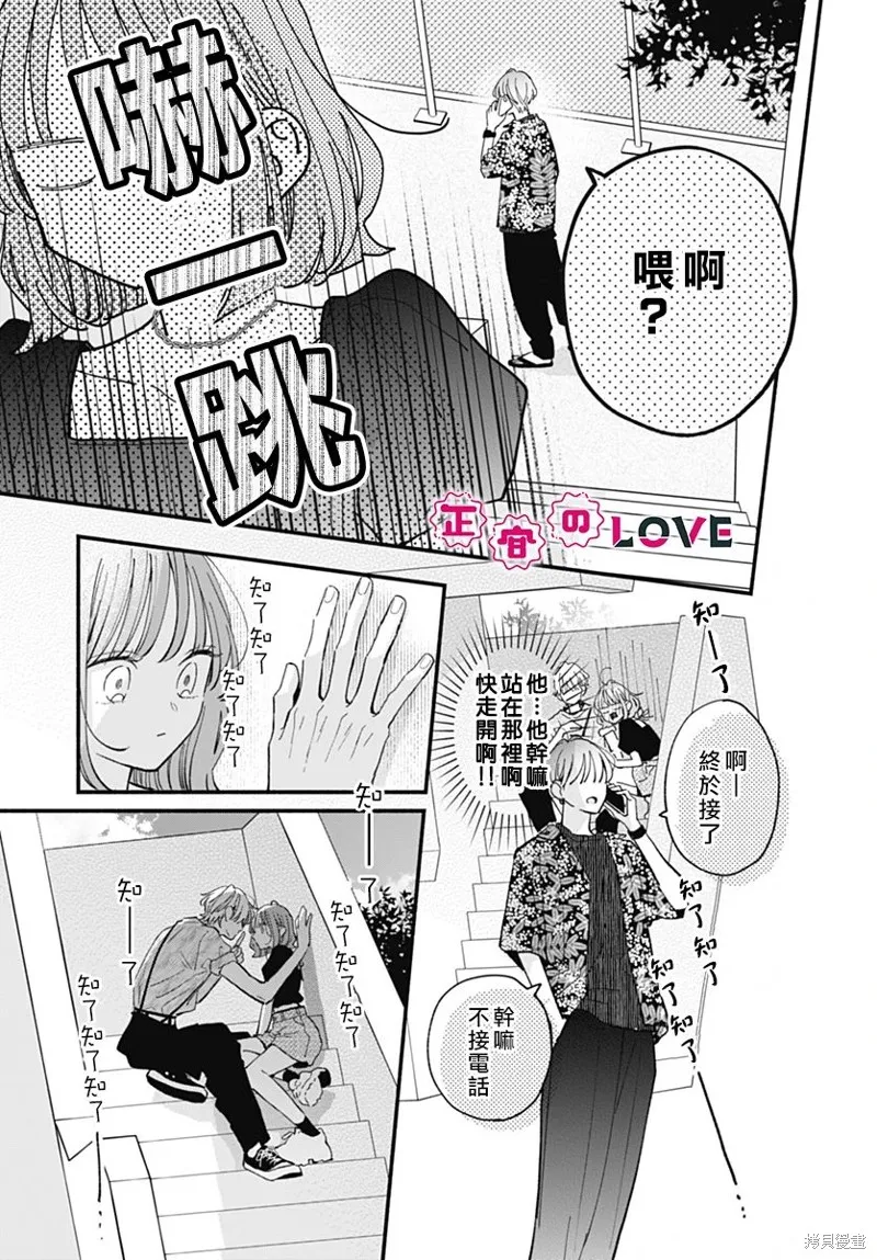 不可抗力的I LOVE YOU,第18話,第25张