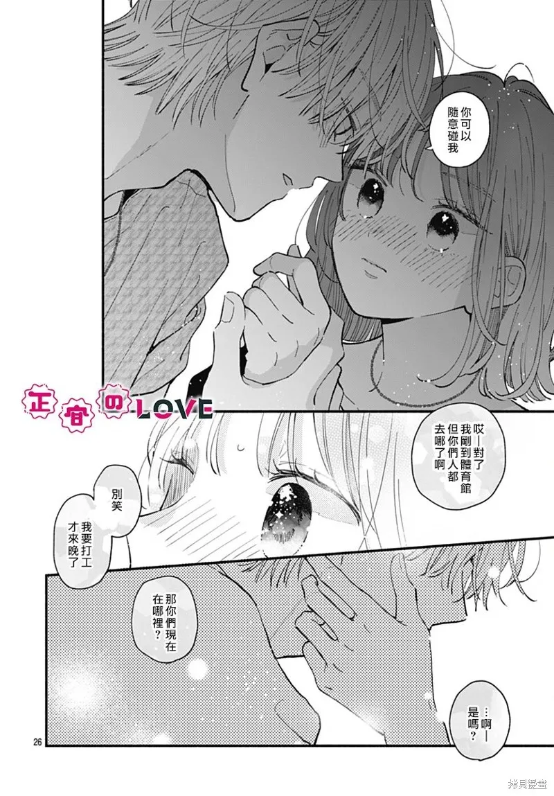 不可抗力的I LOVE YOU,第18話,第26张