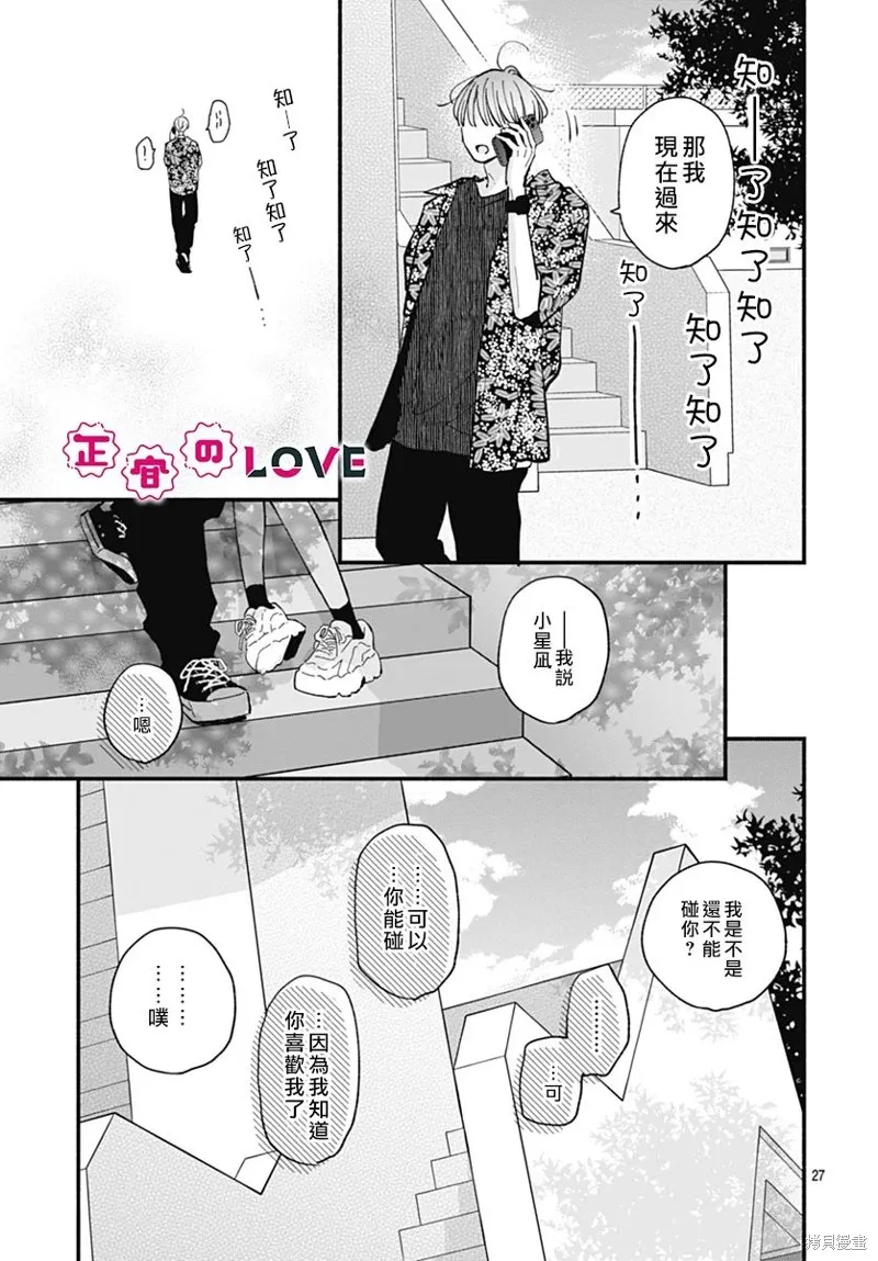 不可抗力的I LOVE YOU,第18話,第27张