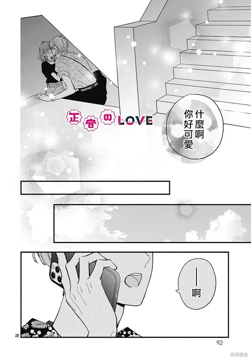 不可抗力的I LOVE YOU,第18話,第28张