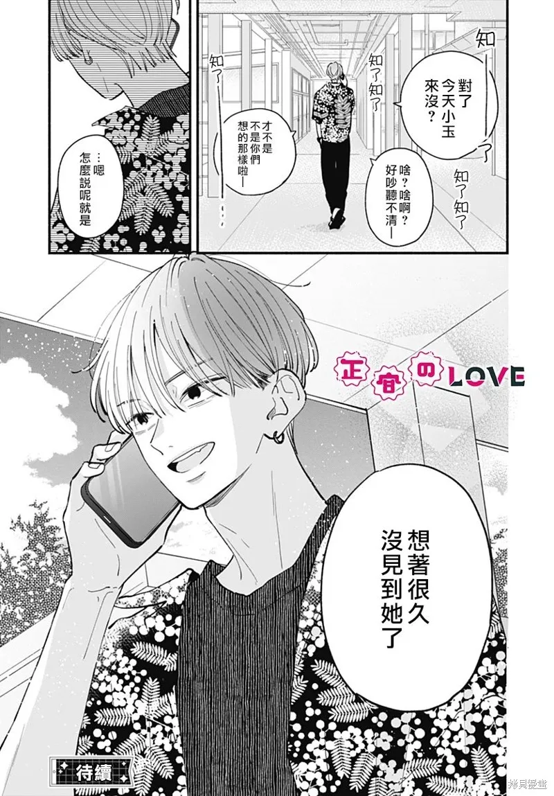 不可抗力的I LOVE YOU,第18話,第29张