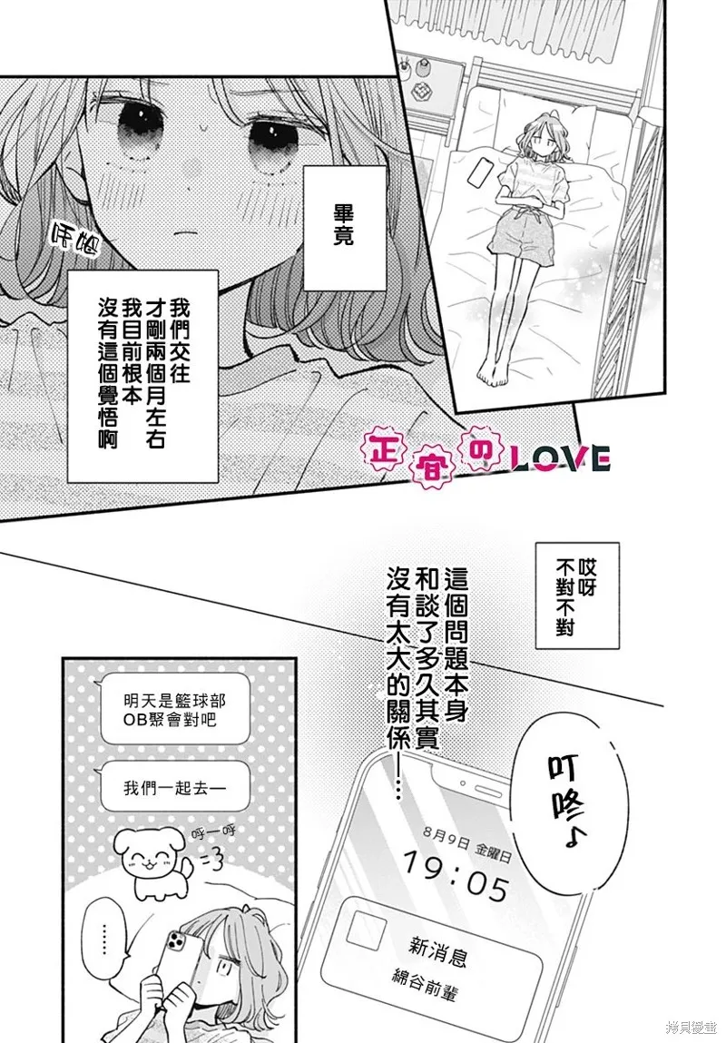 不可抗力的I LOVE YOU,第18話,第3张