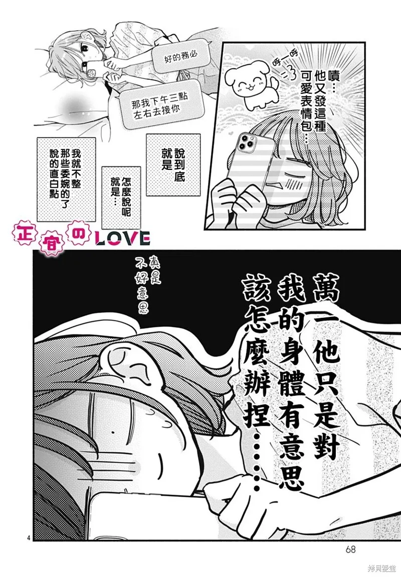 不可抗力的I LOVE YOU,第18話,第4张