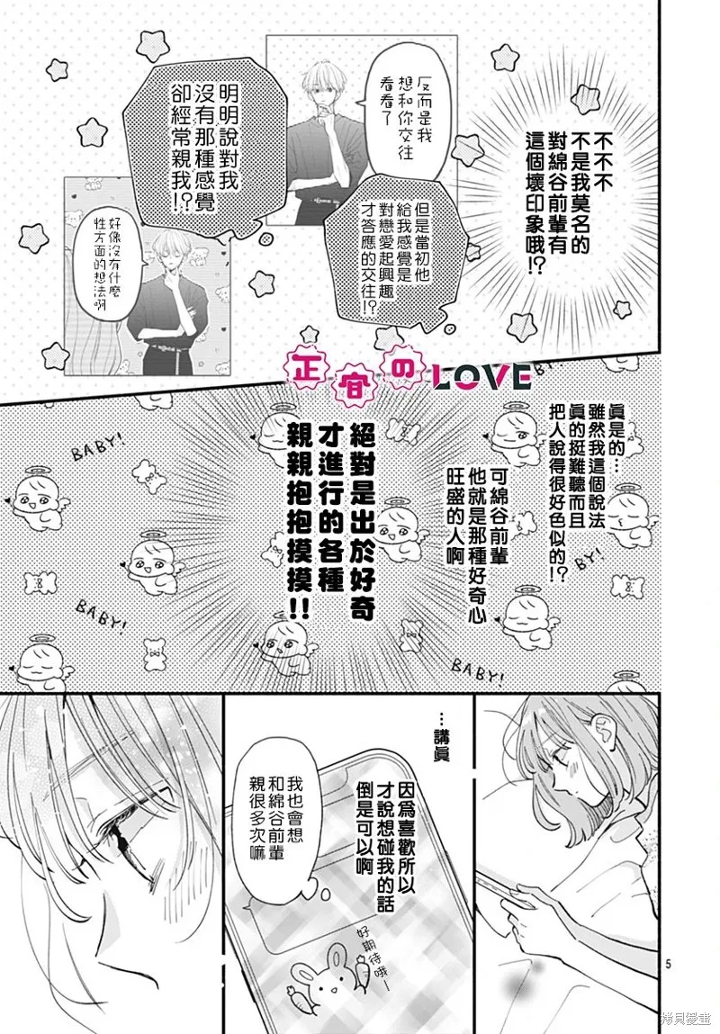 不可抗力的I LOVE YOU,第18話,第5张