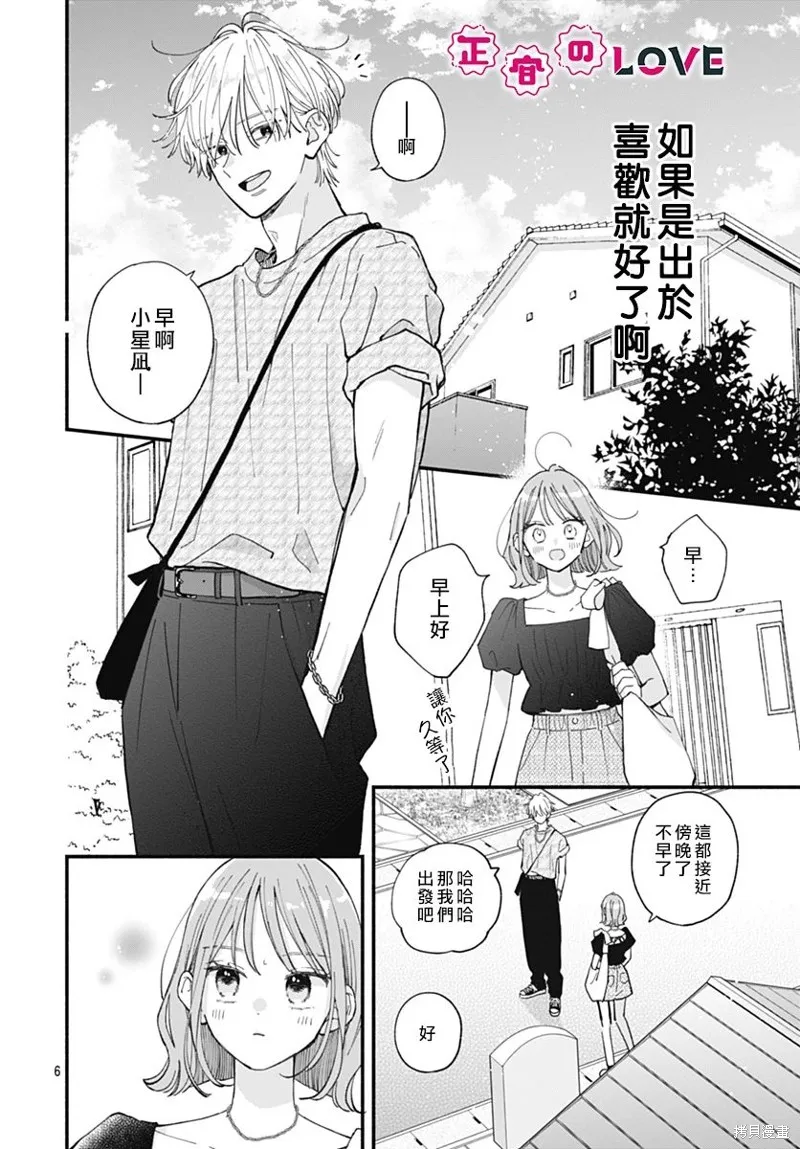 不可抗力的I LOVE YOU,第18話,第6张