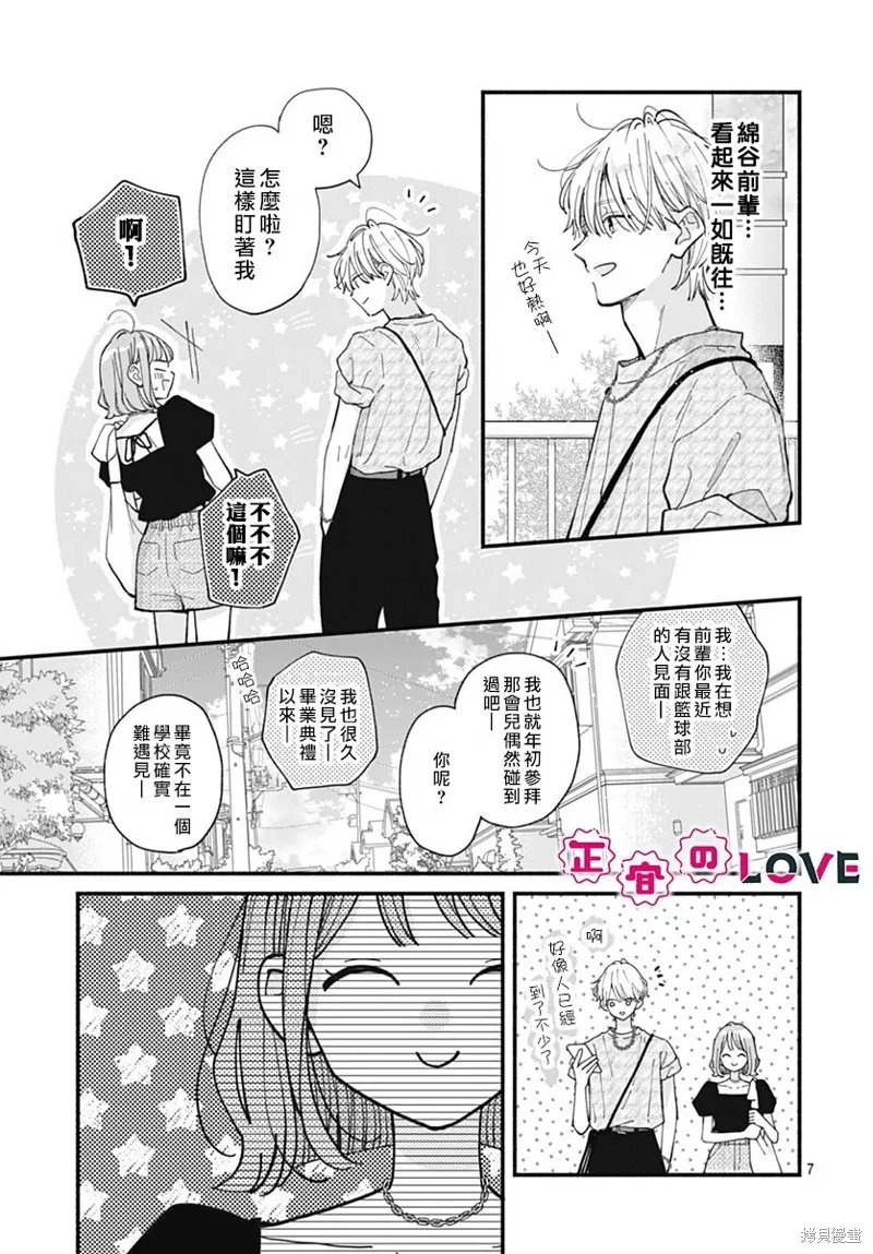 不可抗力的I LOVE YOU,第18話,第7张