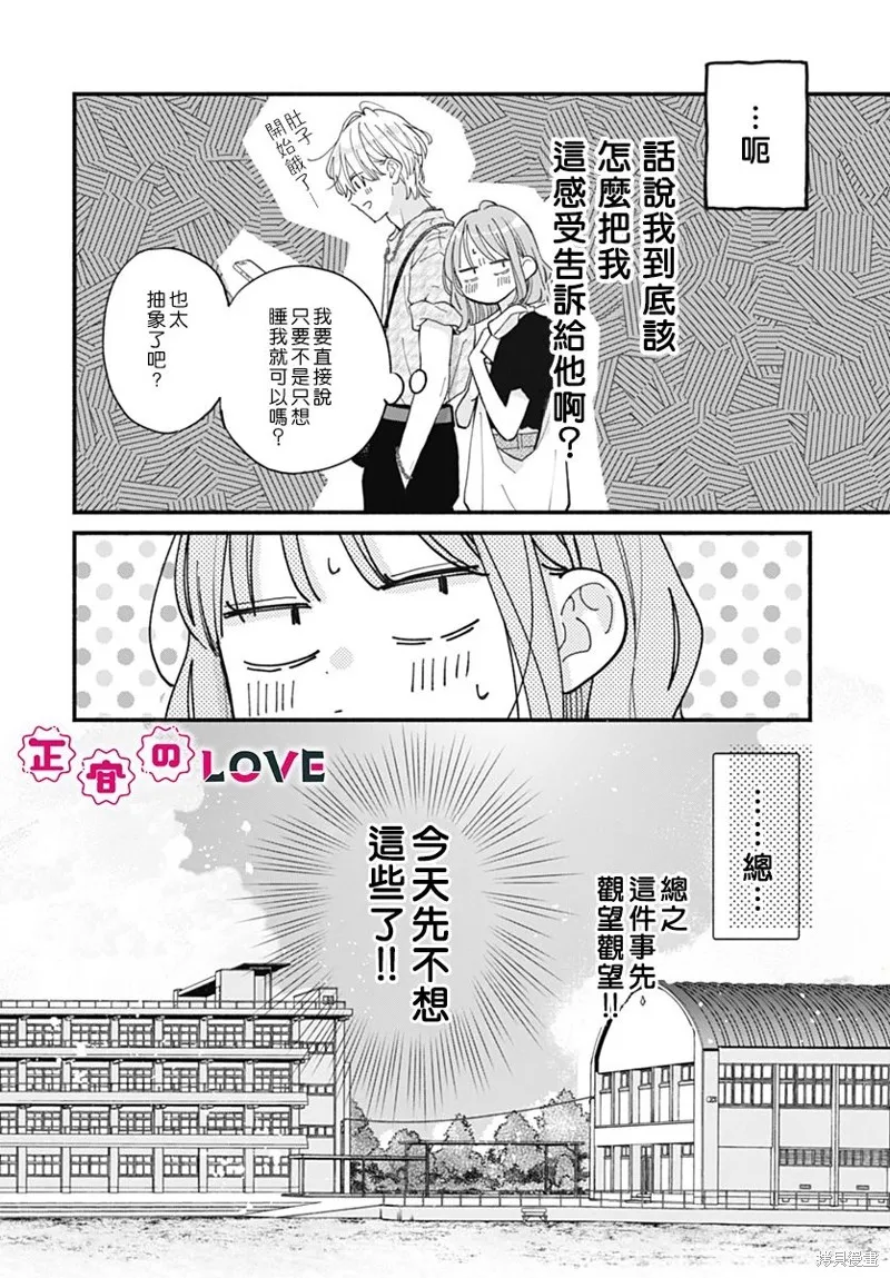 不可抗力的I LOVE YOU,第18話,第8张