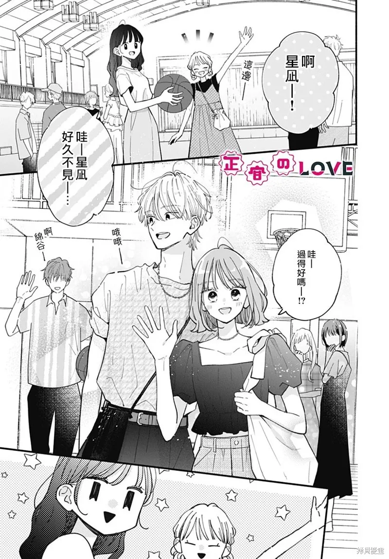 不可抗力的I LOVE YOU,第18話,第9张