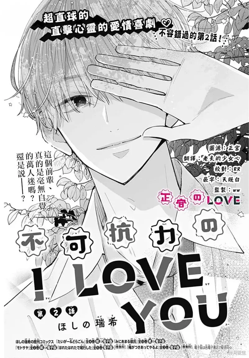 不可抗力的I LOVE YOU,第02話,第1张